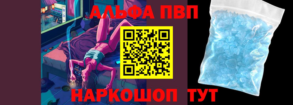 Alfa_PVP СК  Alfa_PVP кристаллы  Вход с VPN  Благовещенск 