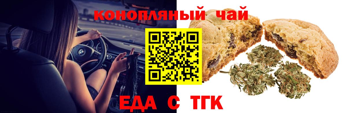 Еда ТГК конопля  Вход с VPN  Благовещенск 