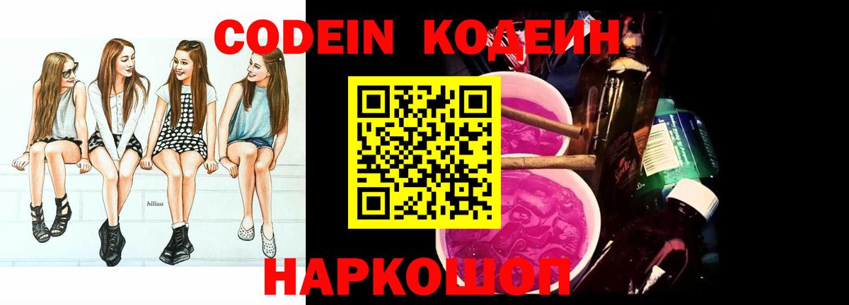 Кодеиновый сироп Lean напиток Lean (лин) Благовещенск