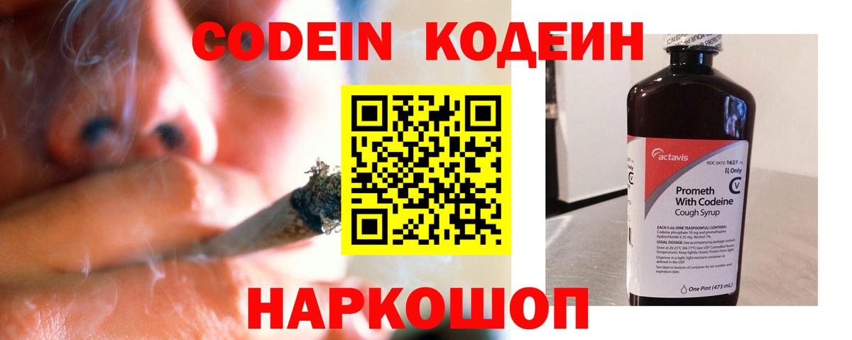 Благовещенск  Кодеиновый сироп Lean Purple Drank  Вход с VPN  Кодеин напиток Lean (лин) 