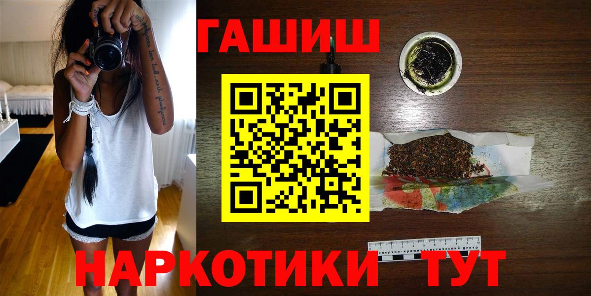 ГАШИШ  Вход с VPN  Благовещенск  ГАШ Cannabis 