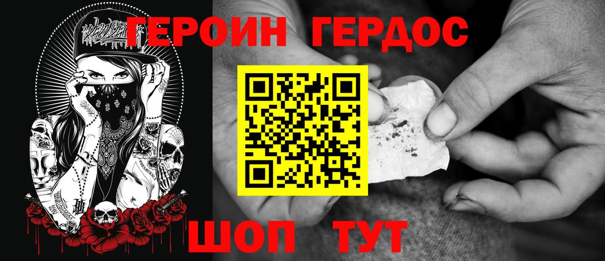 Героин  ГЕРОИН Афган  Вход с VPN  Благовещенск 
