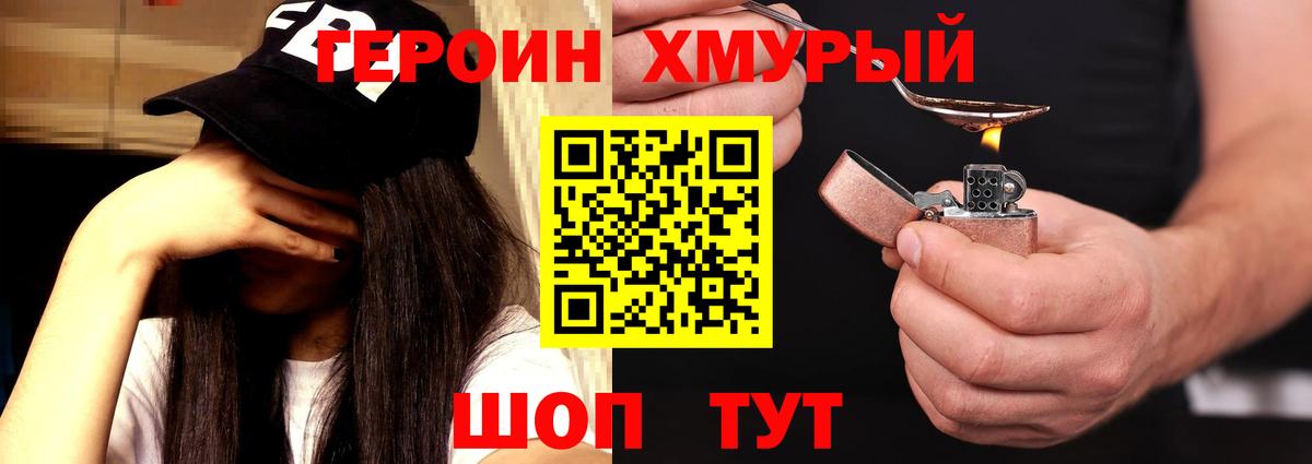 Героин гречка Благовещенск