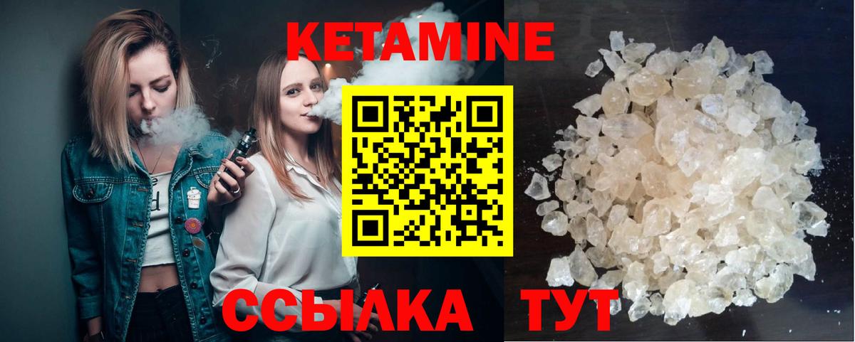 КЕТАМИН VHQ Благовещенск