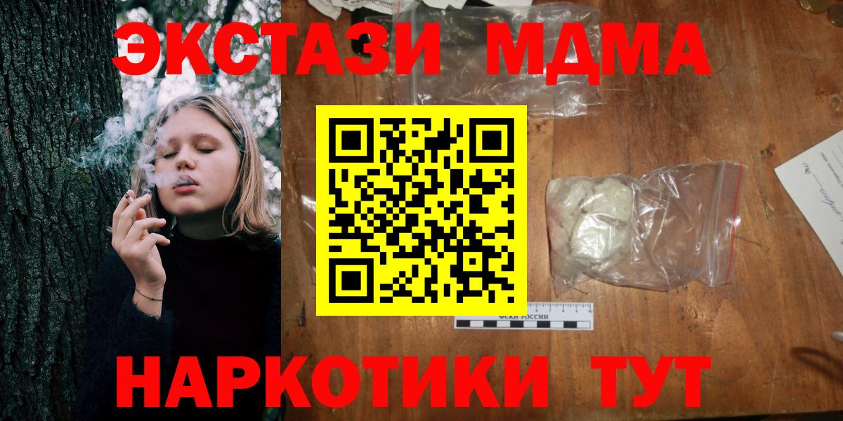 МДМА молли  Вход с VPN  MDMA Molly  Благовещенск 
