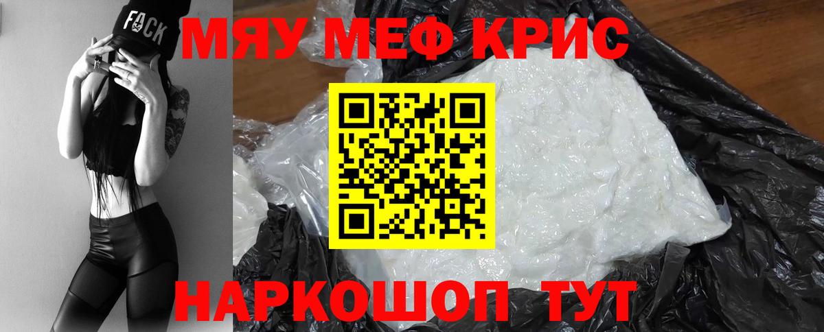 МЯУ-МЯУ мяу мяу  Меф 4 MMC  Меф  Благовещенск  Вход с VPN 