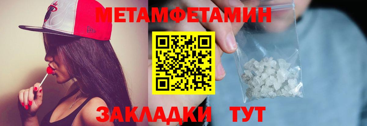 МЕТАМФЕТАМИН винт Благовещенск